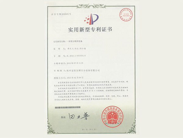 一种变压吸附设备专利证书
